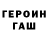 ГЕРОИН хмурый Robert Mosher