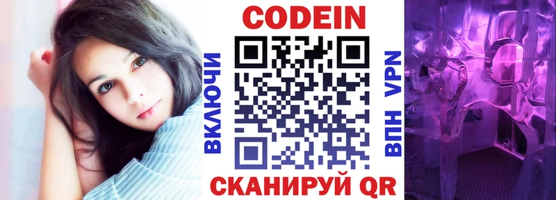 Codein Purple Drank  Калачинск 